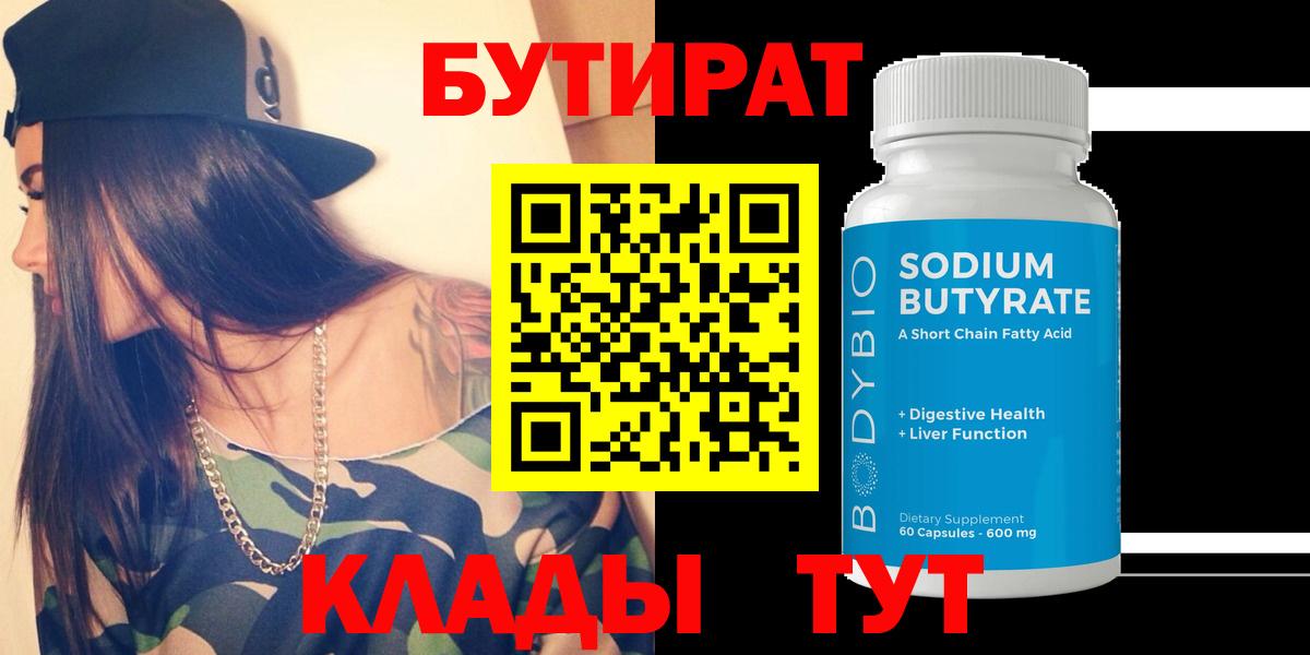 Бутират BDO Зеленогорск