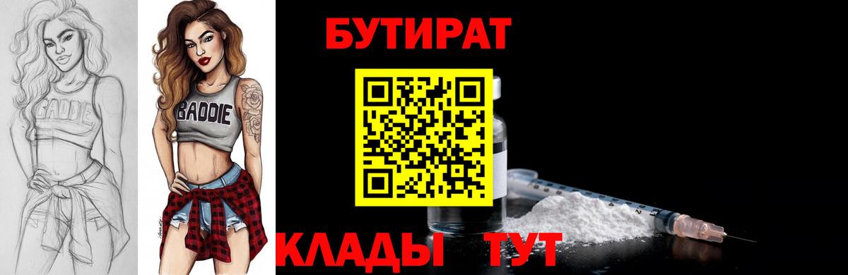 БУТИРАТ BDO  Вход с VPN  Зеленогорск 