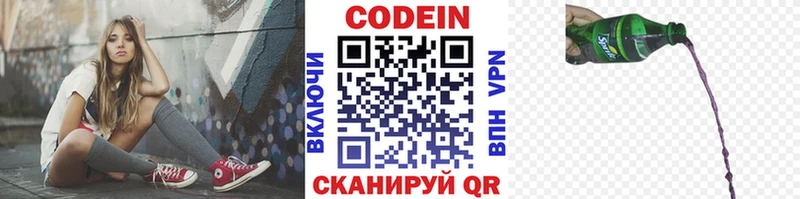 Кодеин напиток Lean (лин)  Зеленогорск 