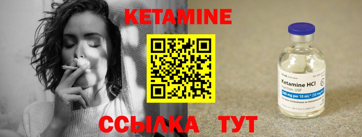 Кетамин VHQ Зеленогорск