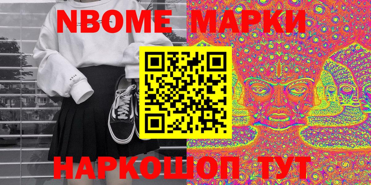 Зеленогорск  Марки NBOMe 1,5мг  Вход с VPN 