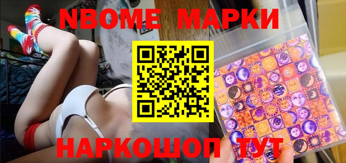 Марки 25I-NBOMe 1,5мг Зеленогорск