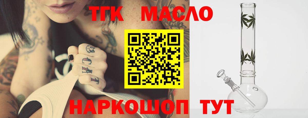 ТГК гашишное масло  Вход с VPN  ТГК вейп  Зеленогорск 